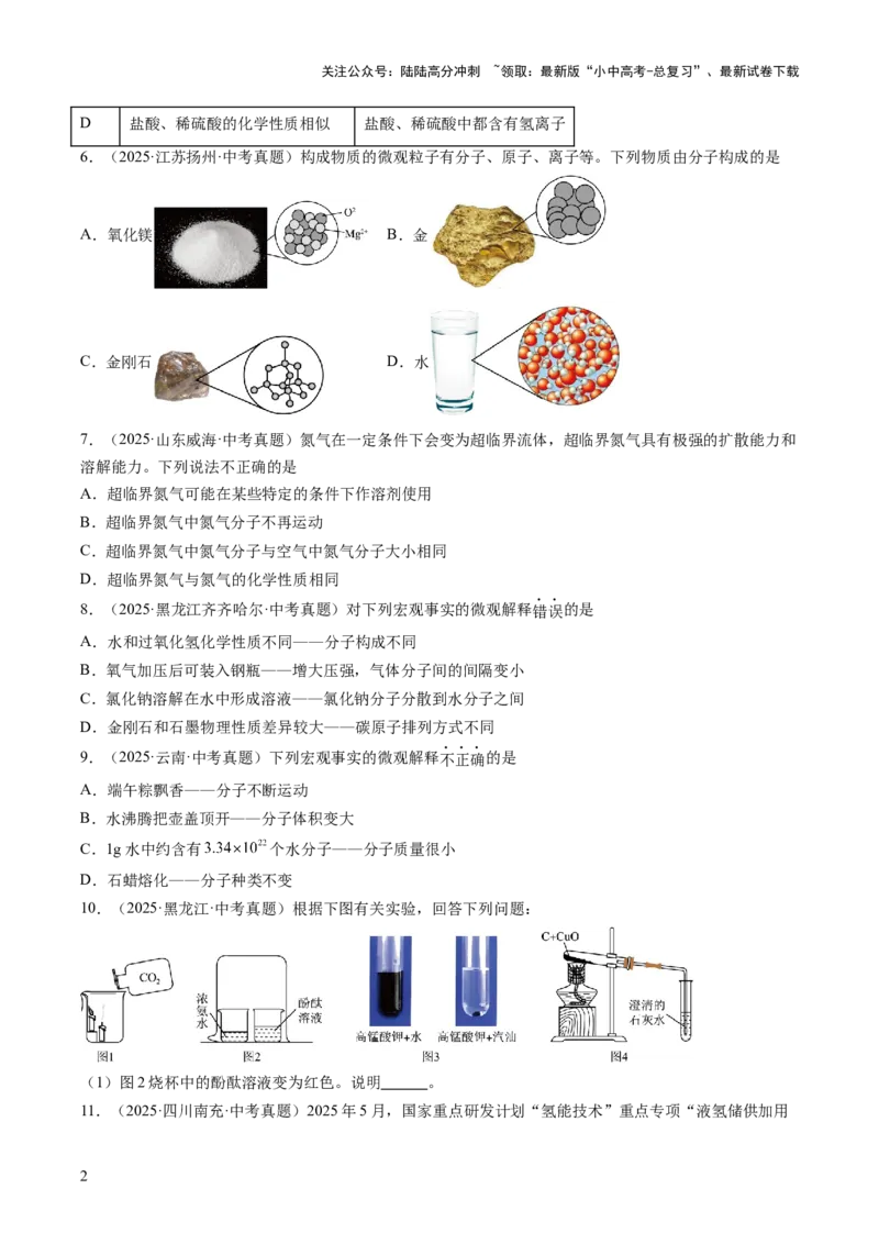 专题10微粒构成物质（原卷版）_02中考总复习（2026版更新中）_05-化学-中考总复习_2026年中考复习（更新中）_好题汇编三年（2023-2025）中考化学真题分类汇编（全国通用）