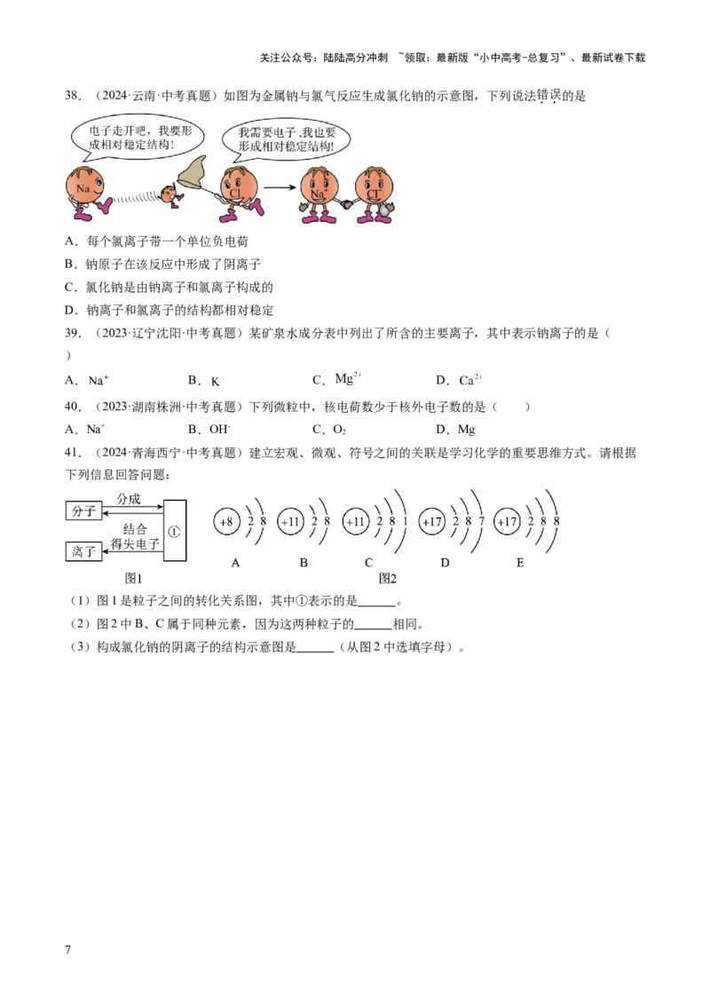 专题10微粒构成物质（原卷版）_02中考总复习（2026版更新中）_05-化学-中考总复习_2026年中考复习（更新中）_好题汇编三年（2023-2025）中考化学真题分类汇编（全国通用）