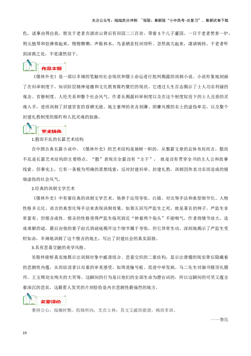 专题11《儒林外史》知识梳理－备战2024年中考语文名著阅读知识（考点）梳理+真题演练_02中考总复习（2026版更新中）_01-语文-中考总复习_2024年中考资料_专项复习资料_知识梳理