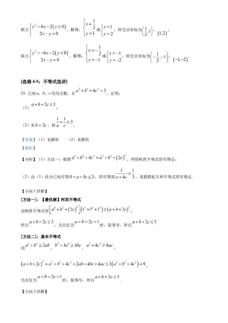 2022年高考全国甲卷数学（理）真题（解析版）_全国卷+地方卷_2.数学_1.数学高考真题试卷_2008-2020年_地方卷_云南高考数学16-22_2022年全国甲卷-数学