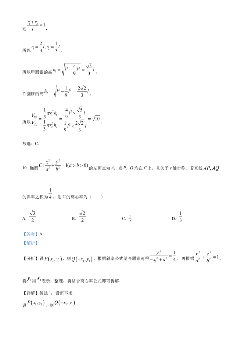 2022年高考全国甲卷数学（理）真题（解析版）_全国卷+地方卷_2.数学_1.数学高考真题试卷_2008-2020年_地方卷_云南高考数学16-22_2022年全国甲卷-数学