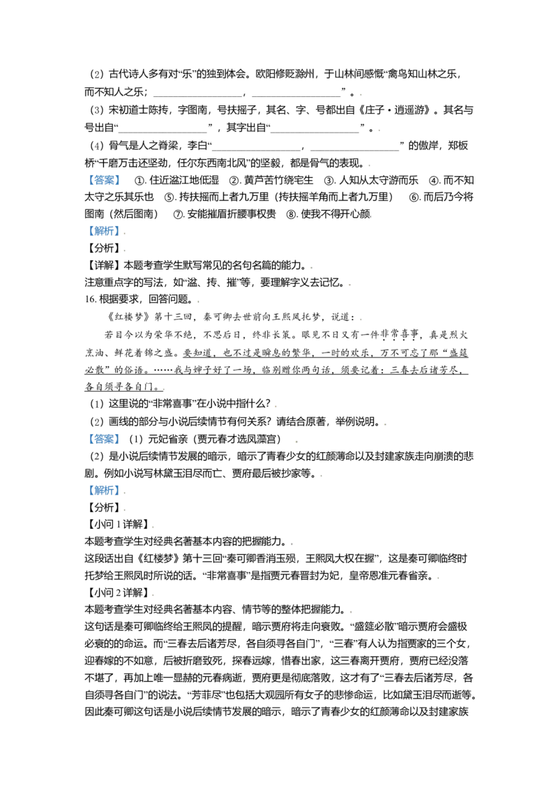 2021年北京市高考语文试卷（解析版）_全国卷+地方卷_1.语文_1.语文高考真题试卷_2008-2020年_地方卷_北京高考语文08-21_A4word版