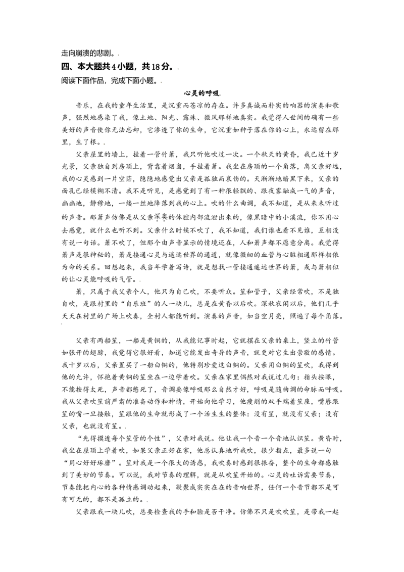 2021年北京市高考语文试卷（解析版）_全国卷+地方卷_1.语文_1.语文高考真题试卷_2008-2020年_地方卷_北京高考语文08-21_A4word版