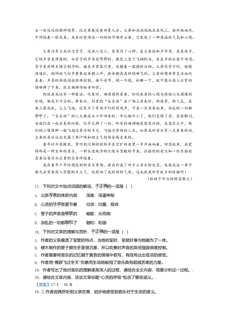 2021年北京市高考语文试卷（解析版）_全国卷+地方卷_1.语文_1.语文高考真题试卷_2008-2020年_地方卷_北京高考语文08-21_A4word版