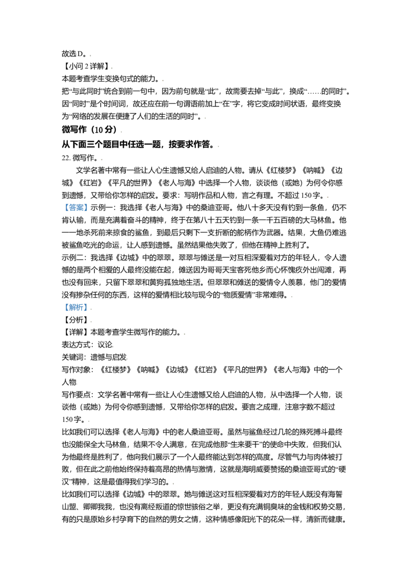 2021年北京市高考语文试卷（解析版）_全国卷+地方卷_1.语文_1.语文高考真题试卷_2008-2020年_地方卷_北京高考语文08-21_A4word版