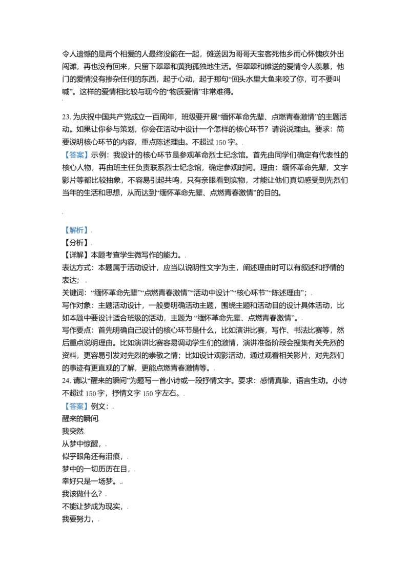 2021年北京市高考语文试卷（解析版）_全国卷+地方卷_1.语文_1.语文高考真题试卷_2008-2020年_地方卷_北京高考语文08-21_A4word版