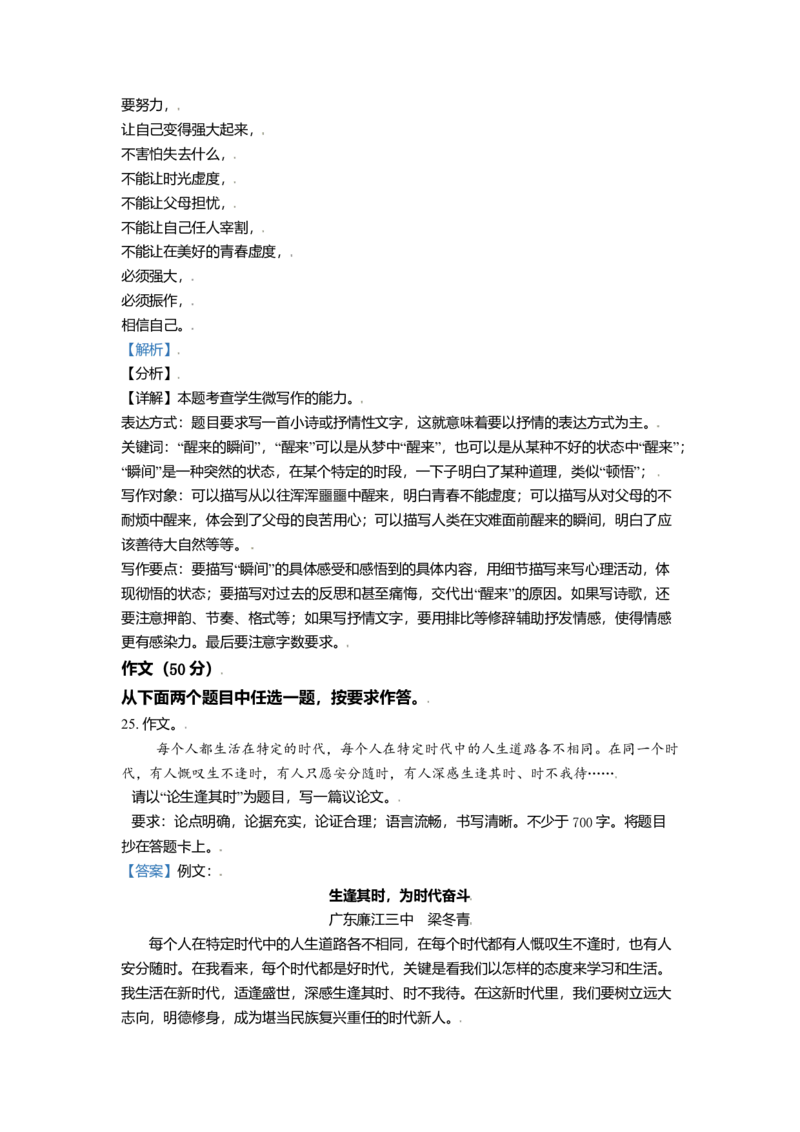 2021年北京市高考语文试卷（解析版）_全国卷+地方卷_1.语文_1.语文高考真题试卷_2008-2020年_地方卷_北京高考语文08-21_A4word版