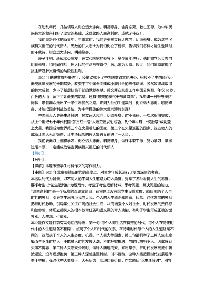 2021年北京市高考语文试卷（解析版）_全国卷+地方卷_1.语文_1.语文高考真题试卷_2008-2020年_地方卷_北京高考语文08-21_A4word版