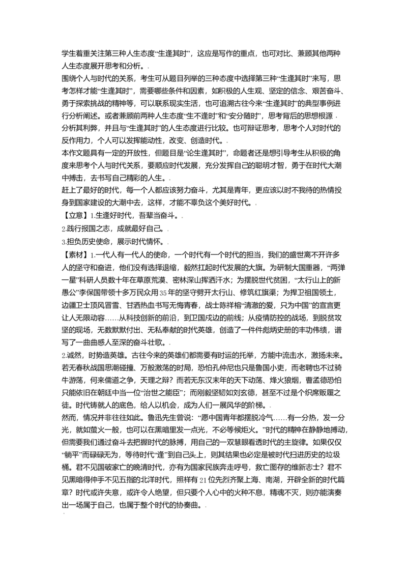 2021年北京市高考语文试卷（解析版）_全国卷+地方卷_1.语文_1.语文高考真题试卷_2008-2020年_地方卷_北京高考语文08-21_A4word版