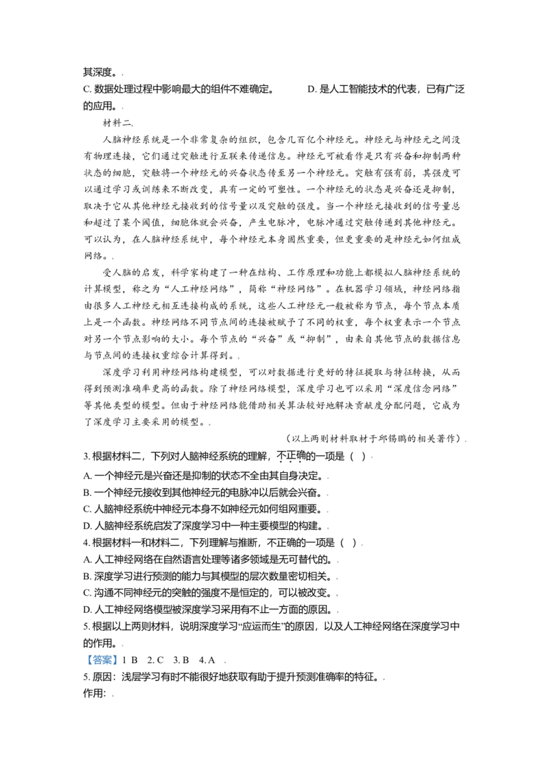 2021年北京市高考语文试卷（解析版）_全国卷+地方卷_1.语文_1.语文高考真题试卷_2008-2020年_地方卷_北京高考语文08-21_A4word版