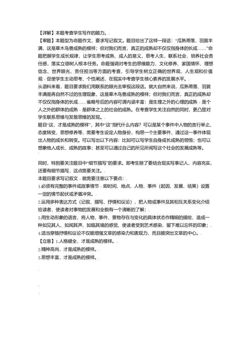 2021年北京市高考语文试卷（解析版）_全国卷+地方卷_1.语文_1.语文高考真题试卷_2008-2020年_地方卷_北京高考语文08-21_A4word版