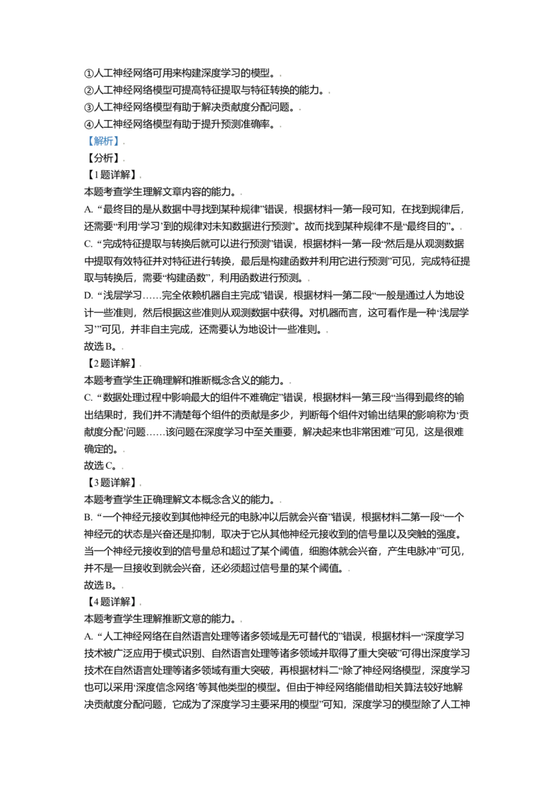 2021年北京市高考语文试卷（解析版）_全国卷+地方卷_1.语文_1.语文高考真题试卷_2008-2020年_地方卷_北京高考语文08-21_A4word版