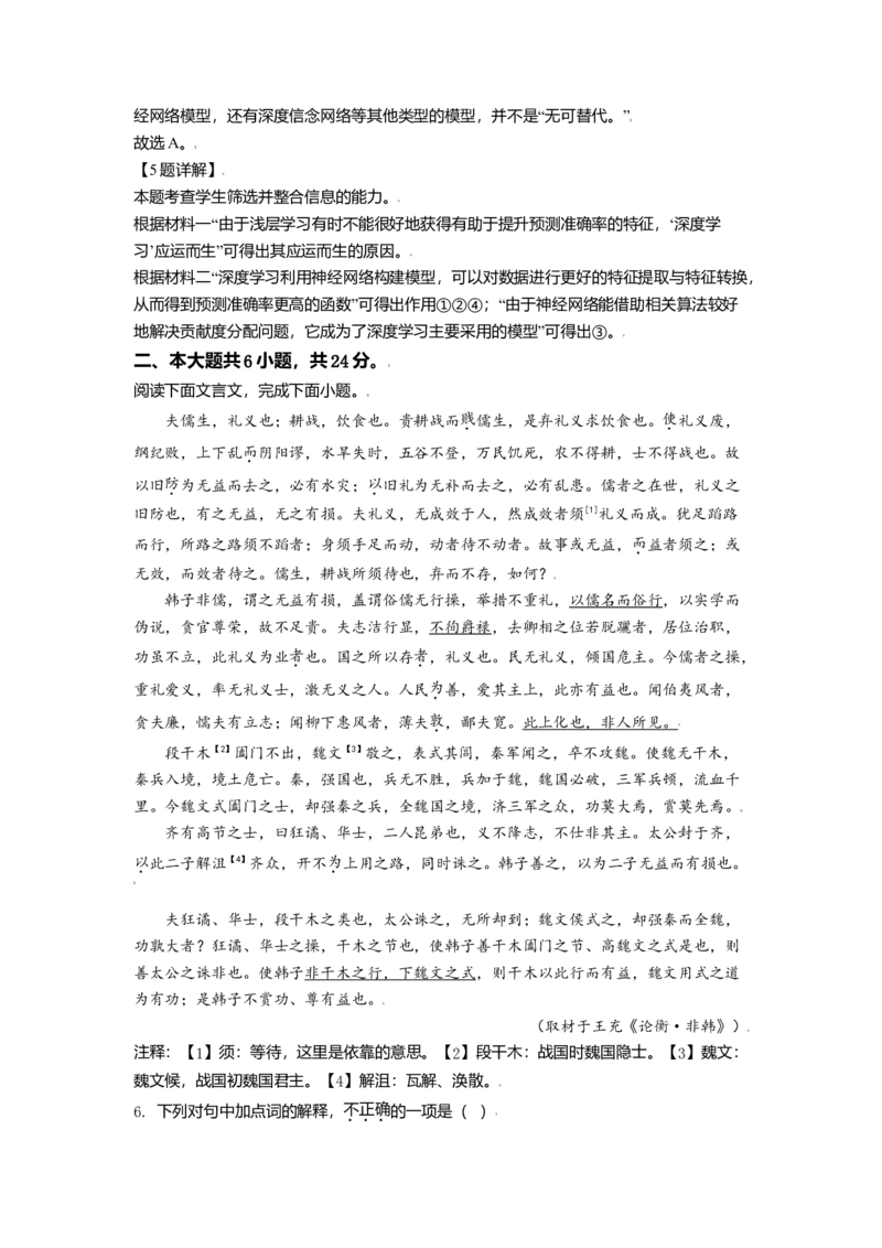 2021年北京市高考语文试卷（解析版）_全国卷+地方卷_1.语文_1.语文高考真题试卷_2008-2020年_地方卷_北京高考语文08-21_A4word版