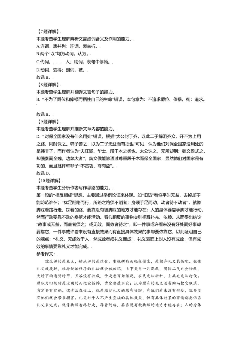 2021年北京市高考语文试卷（解析版）_全国卷+地方卷_1.语文_1.语文高考真题试卷_2008-2020年_地方卷_北京高考语文08-21_A4word版