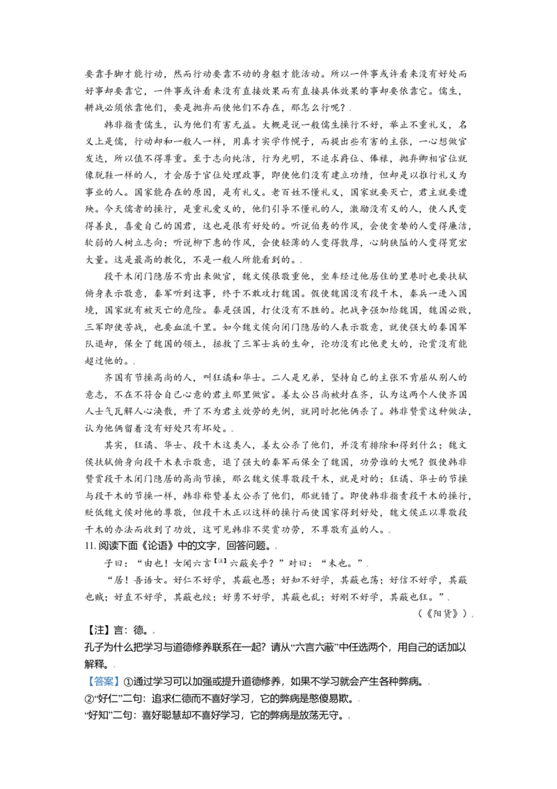 2021年北京市高考语文试卷（解析版）_全国卷+地方卷_1.语文_1.语文高考真题试卷_2008-2020年_地方卷_北京高考语文08-21_A4word版