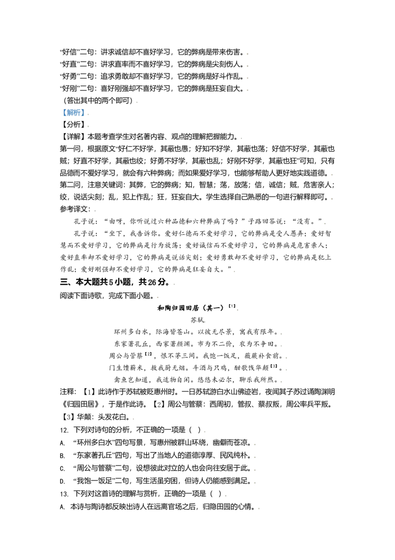 2021年北京市高考语文试卷（解析版）_全国卷+地方卷_1.语文_1.语文高考真题试卷_2008-2020年_地方卷_北京高考语文08-21_A4word版
