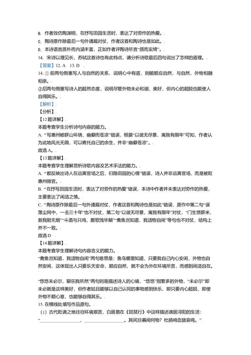 2021年北京市高考语文试卷（解析版）_全国卷+地方卷_1.语文_1.语文高考真题试卷_2008-2020年_地方卷_北京高考语文08-21_A4word版