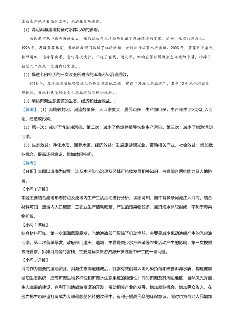 2021年北京市高考地理试卷（解析版）_全国卷+地方卷_8.地理_1.地理高考真题试卷_2008-2020年_地方卷_北京高考地理08-21_A4word版