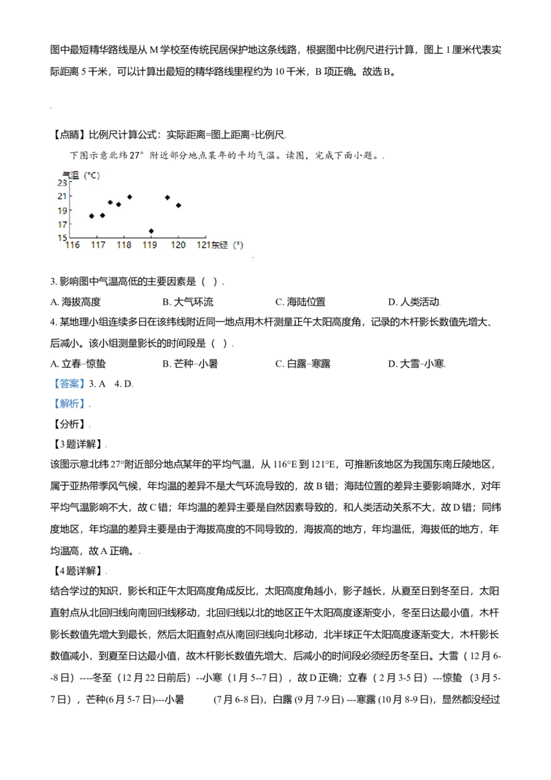 2021年北京市高考地理试卷（解析版）_全国卷+地方卷_8.地理_1.地理高考真题试卷_2008-2020年_地方卷_北京高考地理08-21_A4word版