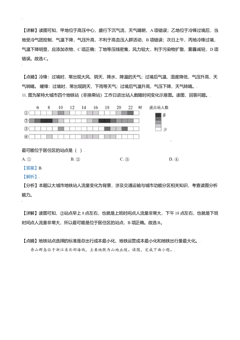 2021年北京市高考地理试卷（解析版）_全国卷+地方卷_8.地理_1.地理高考真题试卷_2008-2020年_地方卷_北京高考地理08-21_A4word版