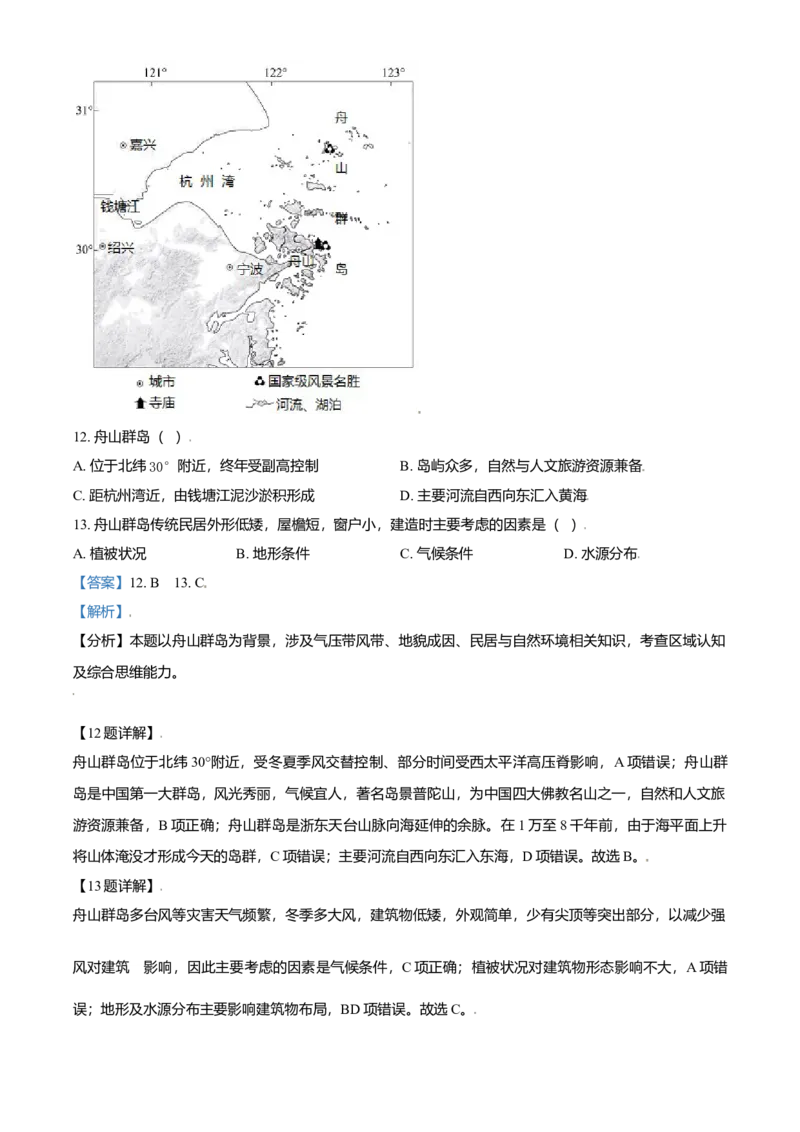 2021年北京市高考地理试卷（解析版）_全国卷+地方卷_8.地理_1.地理高考真题试卷_2008-2020年_地方卷_北京高考地理08-21_A4word版