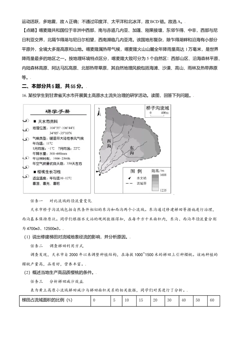 2021年北京市高考地理试卷（解析版）_全国卷+地方卷_8.地理_1.地理高考真题试卷_2008-2020年_地方卷_北京高考地理08-21_A4word版