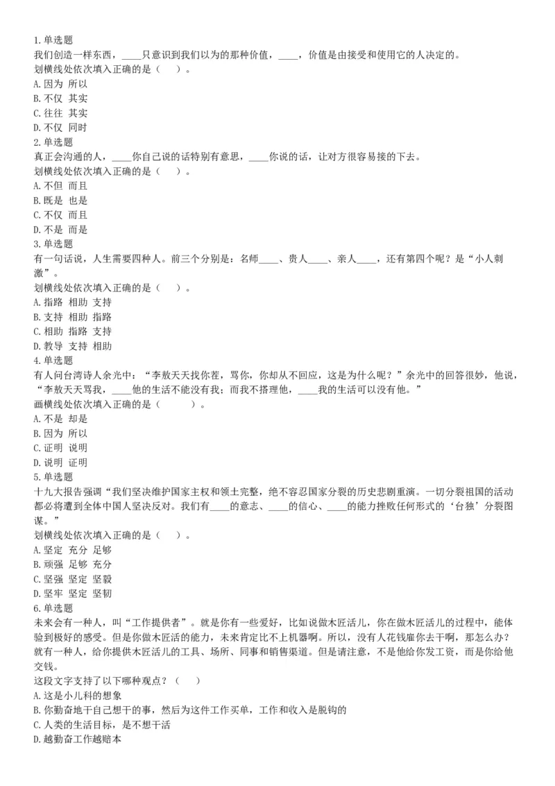 2017年12月山西省阳泉市平定县事业单位考试《职业能力测验》题（网友回忆版）_26事业职测+综合_闲鱼2026事业单位职测+综合_职测+综合真题合集ABCDE_A类-综合管理_山西