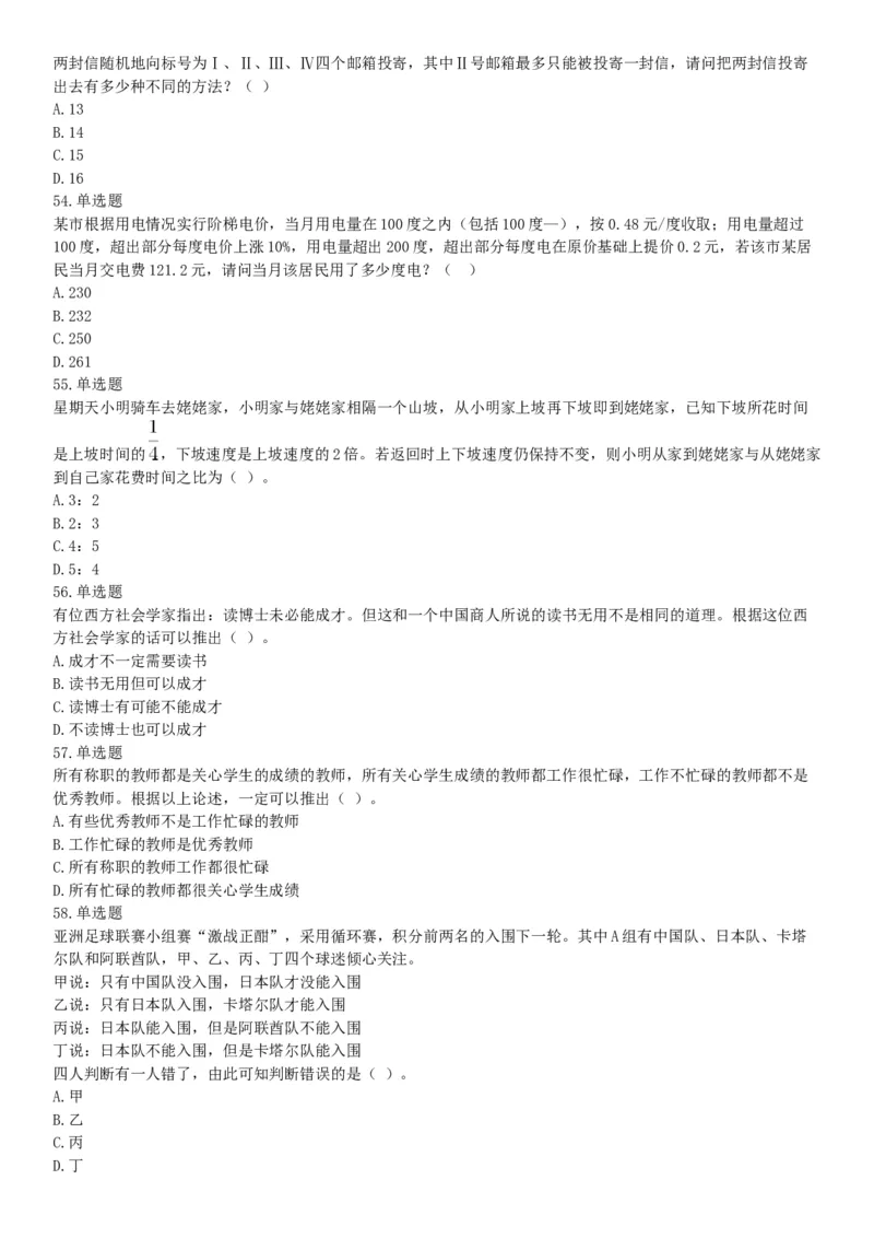 2017年12月山西省阳泉市平定县事业单位考试《职业能力测验》题（网友回忆版）_26事业职测+综合_闲鱼2026事业单位职测+综合_职测+综合真题合集ABCDE_A类-综合管理_山西