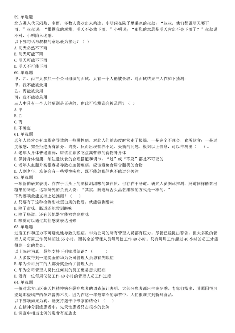 2017年12月山西省阳泉市平定县事业单位考试《职业能力测验》题（网友回忆版）_26事业职测+综合_闲鱼2026事业单位职测+综合_职测+综合真题合集ABCDE_A类-综合管理_山西