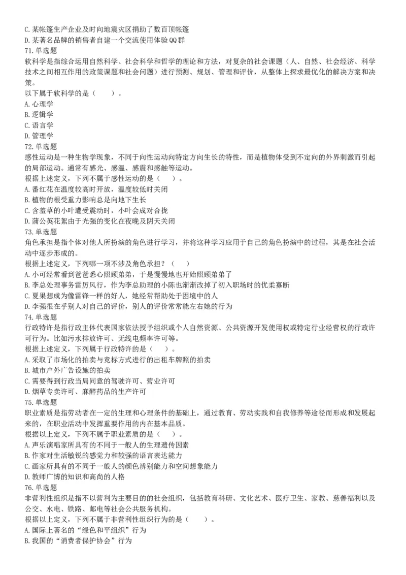 2017年12月山西省阳泉市平定县事业单位考试《职业能力测验》题（网友回忆版）_26事业职测+综合_闲鱼2026事业单位职测+综合_职测+综合真题合集ABCDE_A类-综合管理_山西