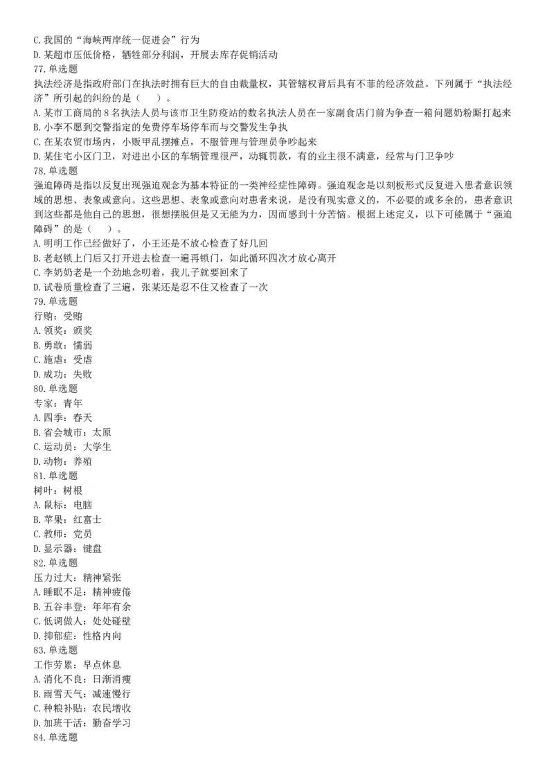 2017年12月山西省阳泉市平定县事业单位考试《职业能力测验》题（网友回忆版）_26事业职测+综合_闲鱼2026事业单位职测+综合_职测+综合真题合集ABCDE_A类-综合管理_山西