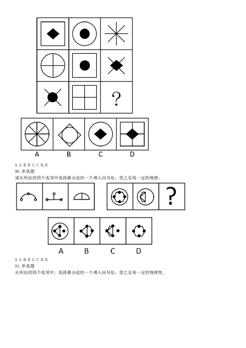 2017年12月山西省阳泉市平定县事业单位考试《职业能力测验》题（网友回忆版）_26事业职测+综合_闲鱼2026事业单位职测+综合_职测+综合真题合集ABCDE_A类-综合管理_山西