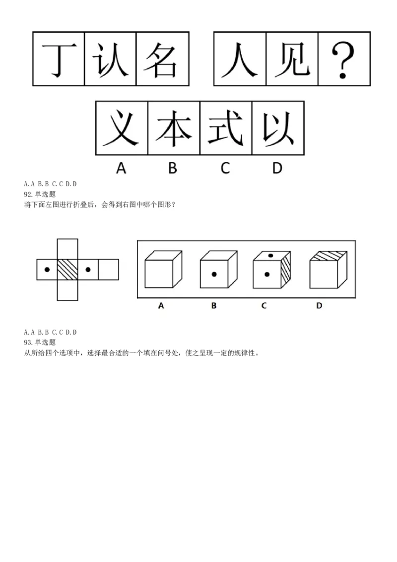 2017年12月山西省阳泉市平定县事业单位考试《职业能力测验》题（网友回忆版）_26事业职测+综合_闲鱼2026事业单位职测+综合_职测+综合真题合集ABCDE_A类-综合管理_山西