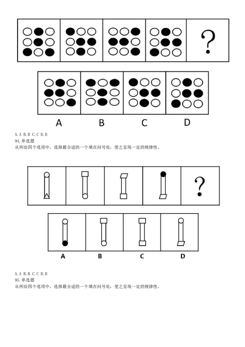 2017年12月山西省阳泉市平定县事业单位考试《职业能力测验》题（网友回忆版）_26事业职测+综合_闲鱼2026事业单位职测+综合_职测+综合真题合集ABCDE_A类-综合管理_山西