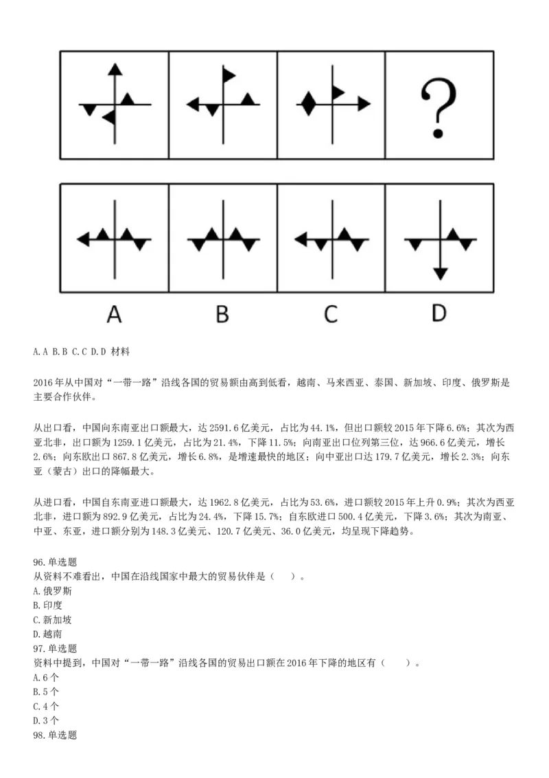 2017年12月山西省阳泉市平定县事业单位考试《职业能力测验》题（网友回忆版）_26事业职测+综合_闲鱼2026事业单位职测+综合_职测+综合真题合集ABCDE_A类-综合管理_山西