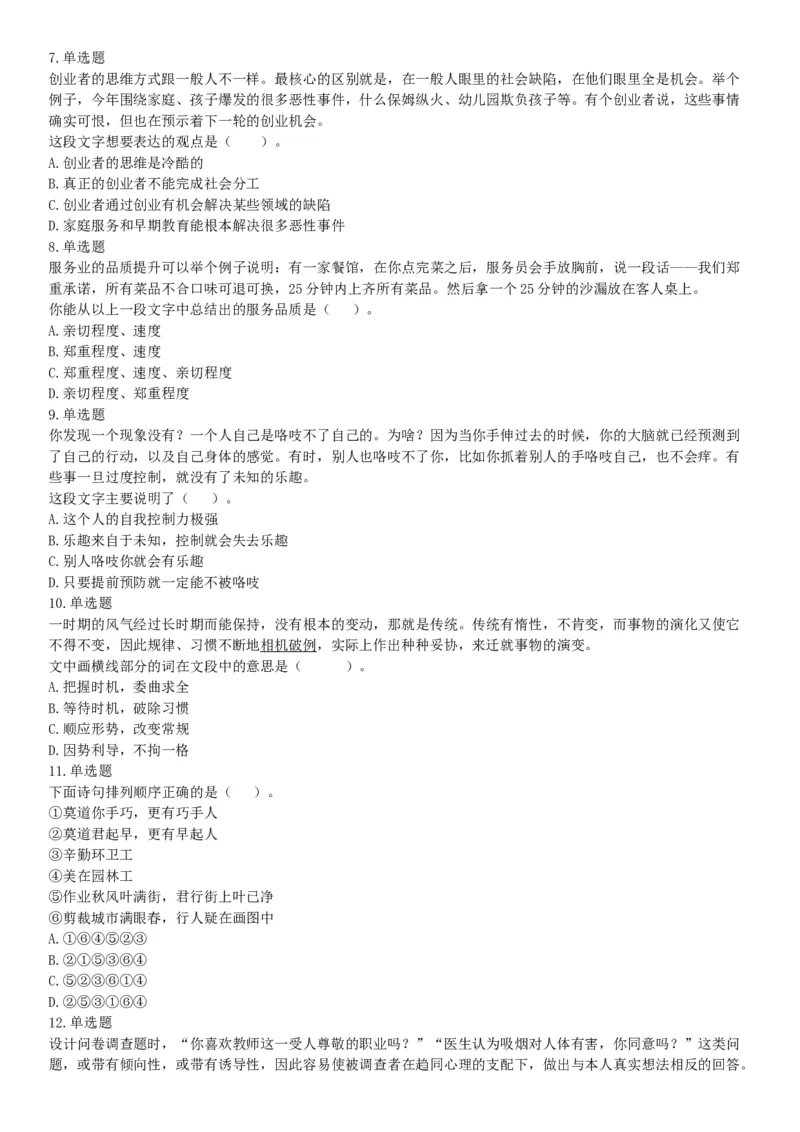 2017年12月山西省阳泉市平定县事业单位考试《职业能力测验》题（网友回忆版）_26事业职测+综合_闲鱼2026事业单位职测+综合_职测+综合真题合集ABCDE_A类-综合管理_山西