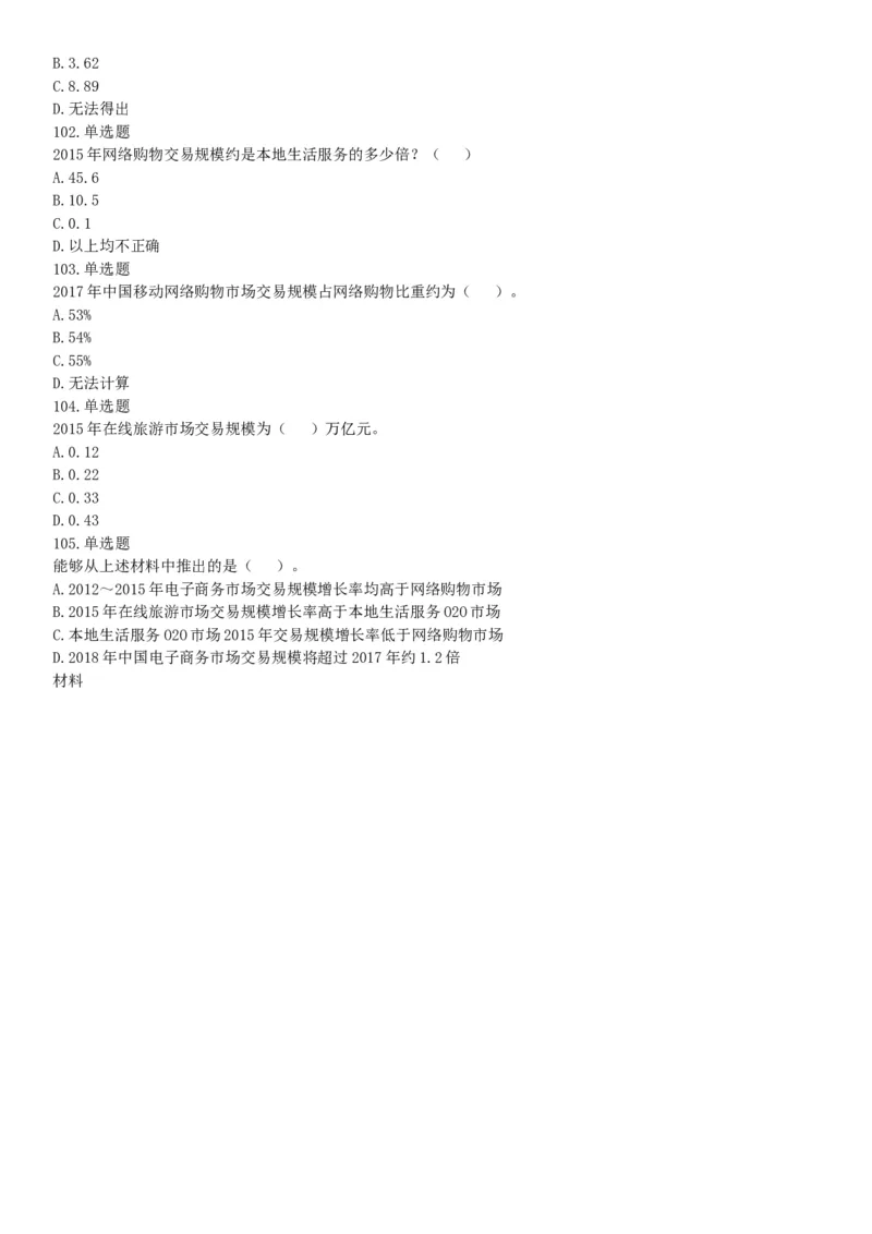 2017年12月山西省阳泉市平定县事业单位考试《职业能力测验》题（网友回忆版）_26事业职测+综合_闲鱼2026事业单位职测+综合_职测+综合真题合集ABCDE_A类-综合管理_山西