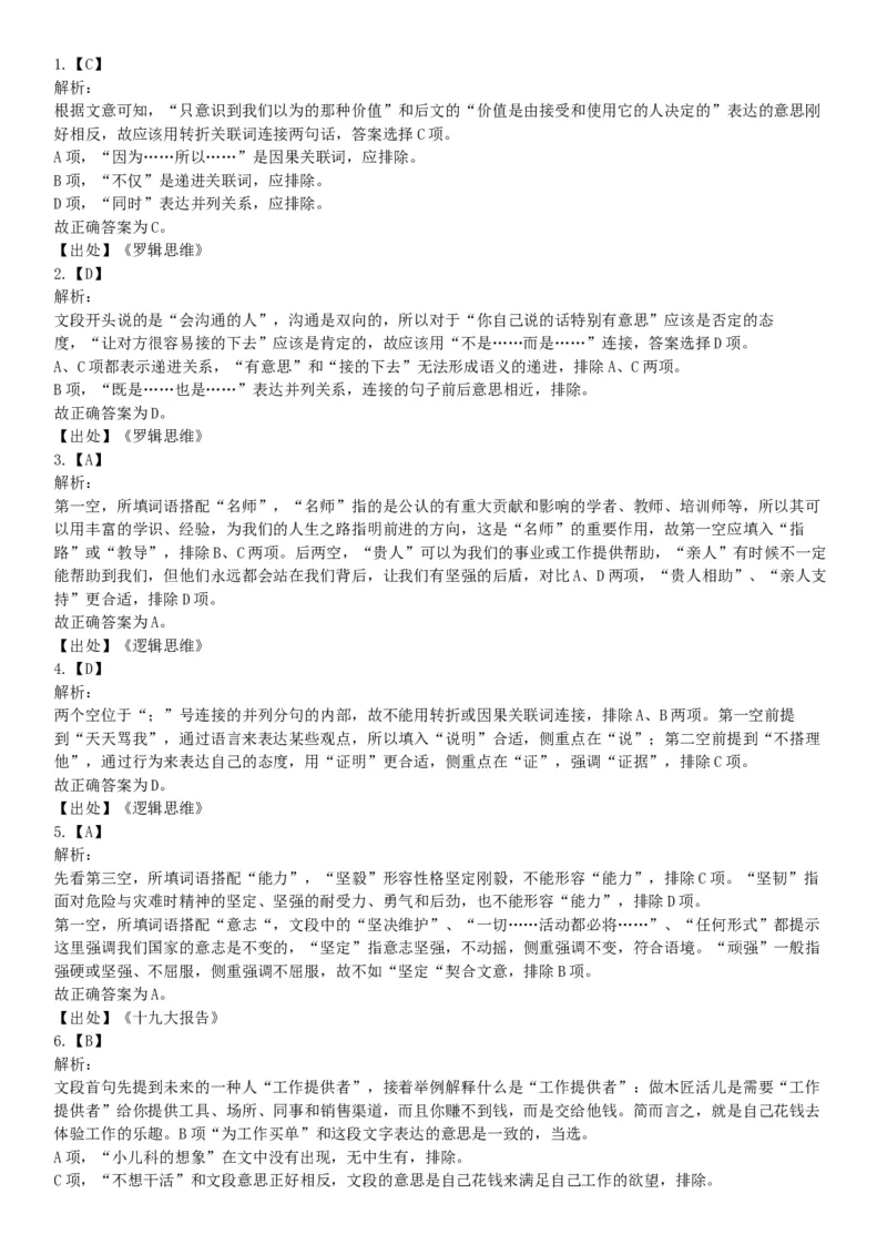 2017年12月山西省阳泉市平定县事业单位考试《职业能力测验》题（网友回忆版）_26事业职测+综合_闲鱼2026事业单位职测+综合_职测+综合真题合集ABCDE_A类-综合管理_山西