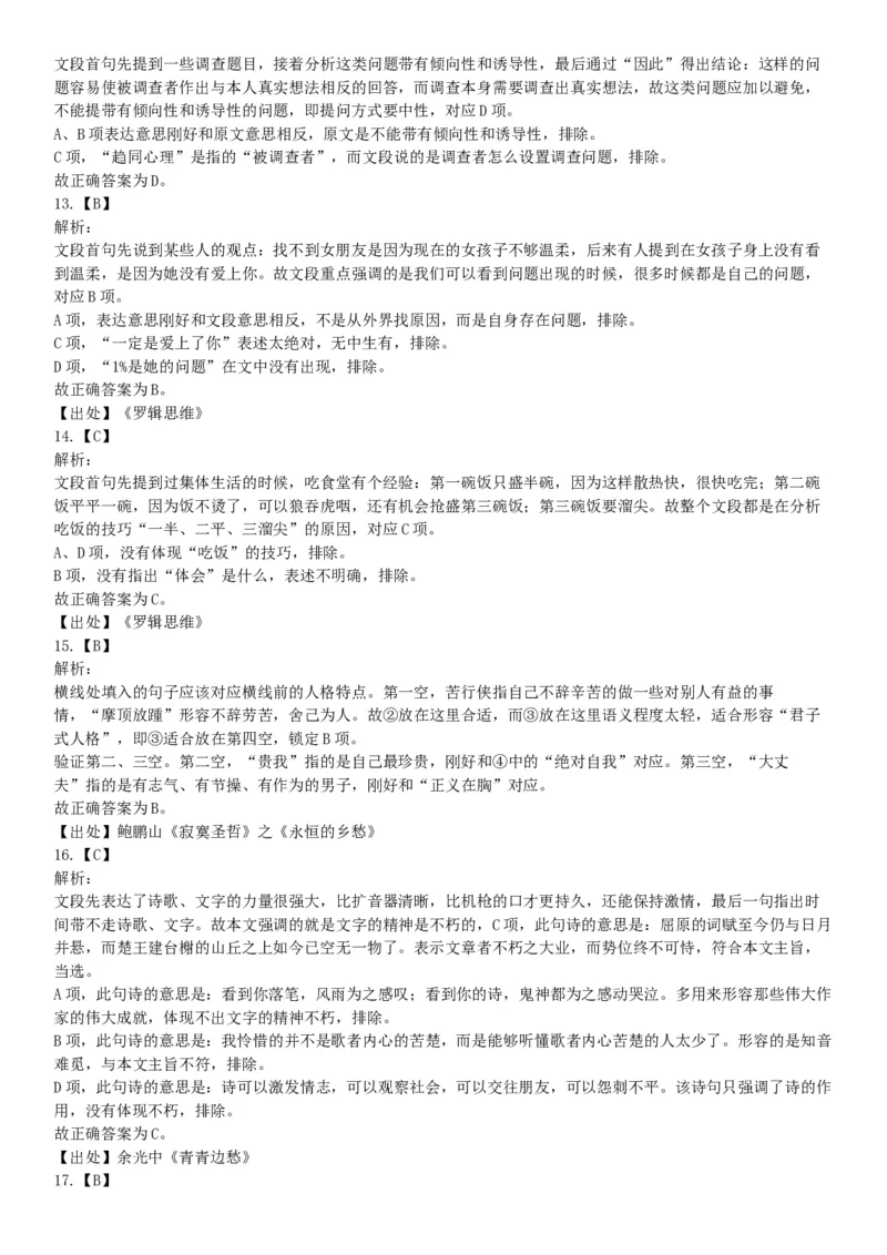 2017年12月山西省阳泉市平定县事业单位考试《职业能力测验》题（网友回忆版）_26事业职测+综合_闲鱼2026事业单位职测+综合_职测+综合真题合集ABCDE_A类-综合管理_山西