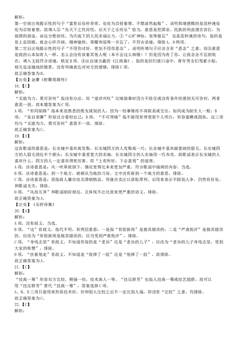 2017年12月山西省阳泉市平定县事业单位考试《职业能力测验》题（网友回忆版）_26事业职测+综合_闲鱼2026事业单位职测+综合_职测+综合真题合集ABCDE_A类-综合管理_山西