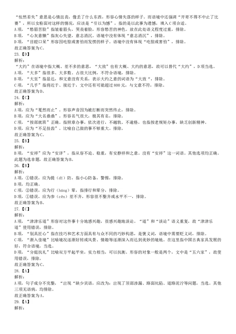 2017年12月山西省阳泉市平定县事业单位考试《职业能力测验》题（网友回忆版）_26事业职测+综合_闲鱼2026事业单位职测+综合_职测+综合真题合集ABCDE_A类-综合管理_山西