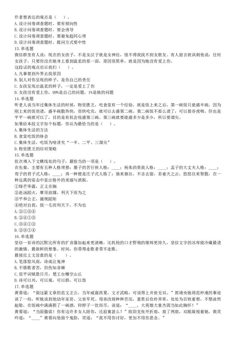 2017年12月山西省阳泉市平定县事业单位考试《职业能力测验》题（网友回忆版）_26事业职测+综合_闲鱼2026事业单位职测+综合_职测+综合真题合集ABCDE_A类-综合管理_山西