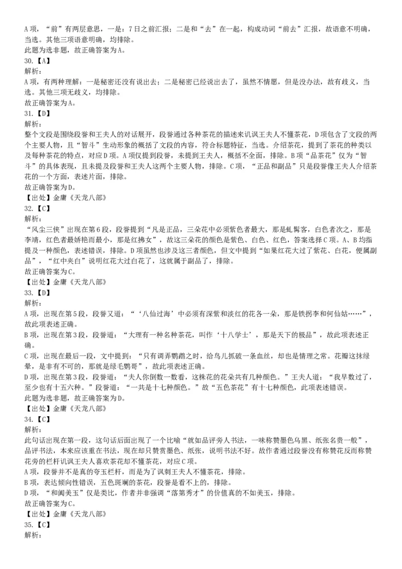 2017年12月山西省阳泉市平定县事业单位考试《职业能力测验》题（网友回忆版）_26事业职测+综合_闲鱼2026事业单位职测+综合_职测+综合真题合集ABCDE_A类-综合管理_山西