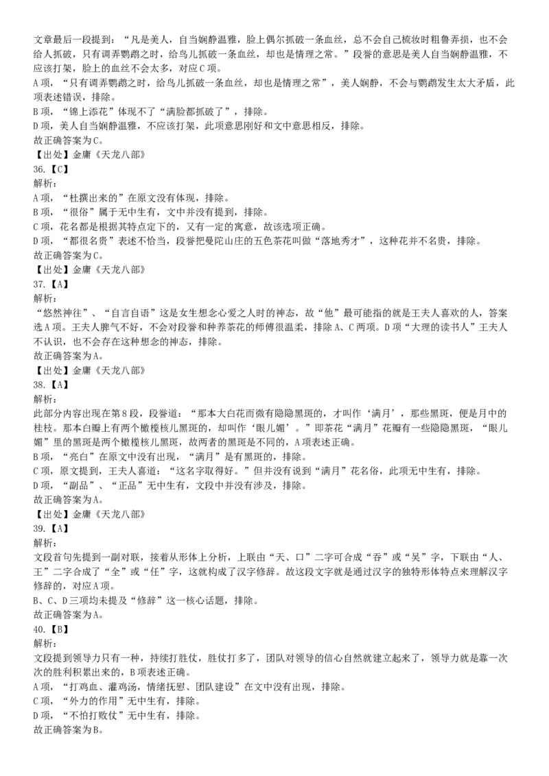 2017年12月山西省阳泉市平定县事业单位考试《职业能力测验》题（网友回忆版）_26事业职测+综合_闲鱼2026事业单位职测+综合_职测+综合真题合集ABCDE_A类-综合管理_山西