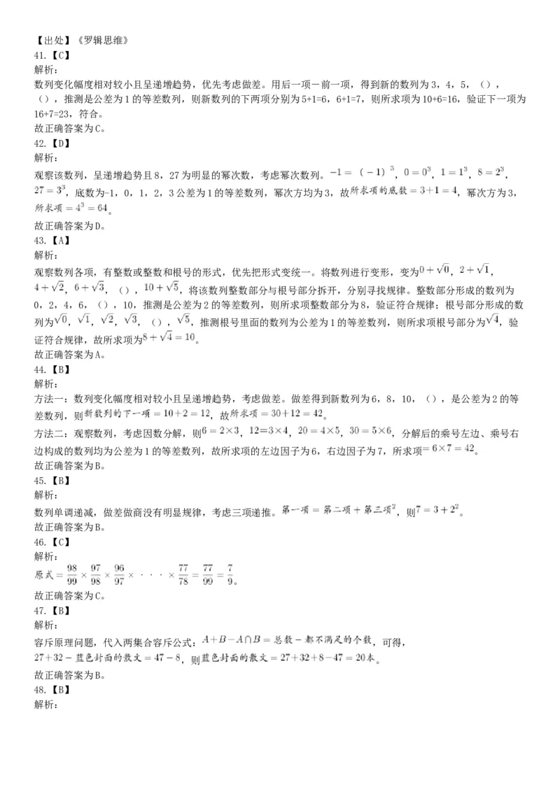 2017年12月山西省阳泉市平定县事业单位考试《职业能力测验》题（网友回忆版）_26事业职测+综合_闲鱼2026事业单位职测+综合_职测+综合真题合集ABCDE_A类-综合管理_山西