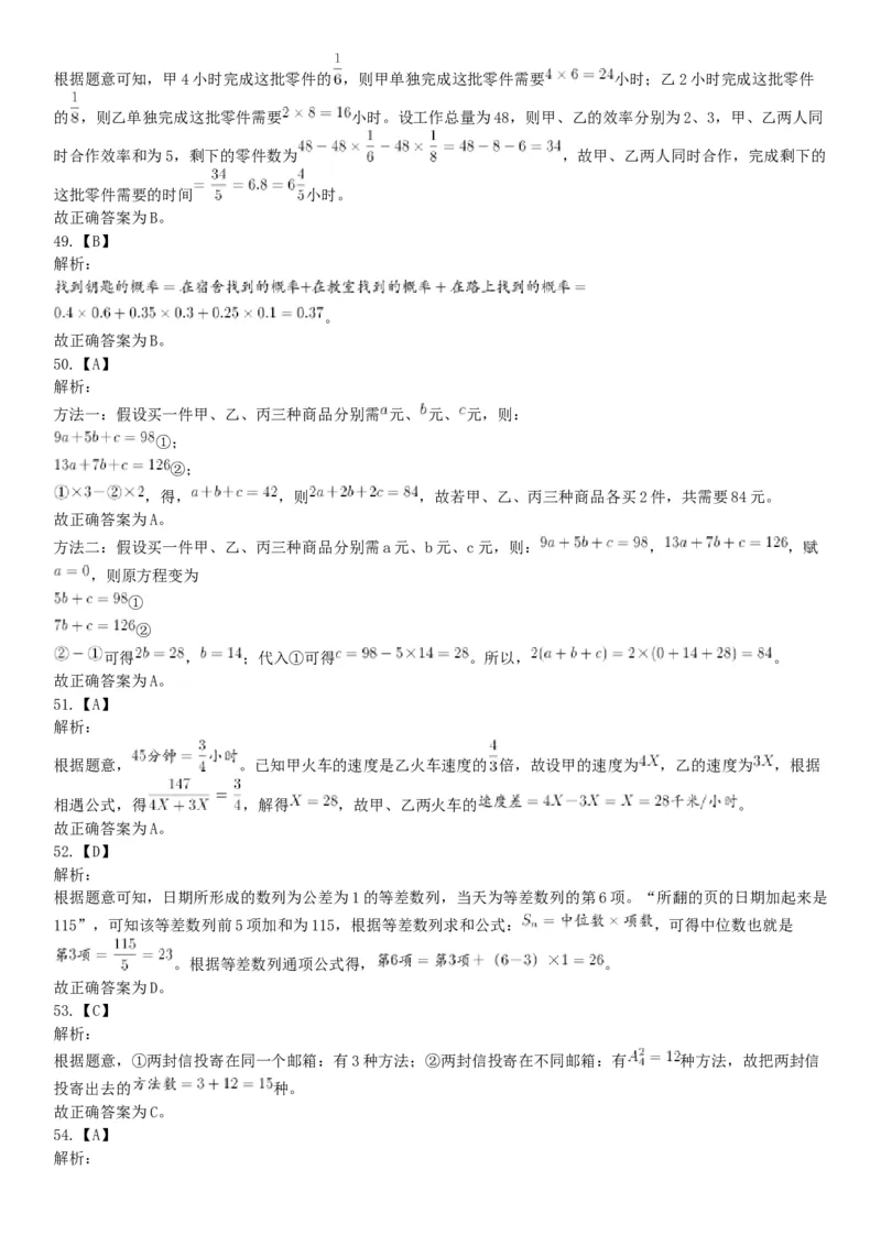 2017年12月山西省阳泉市平定县事业单位考试《职业能力测验》题（网友回忆版）_26事业职测+综合_闲鱼2026事业单位职测+综合_职测+综合真题合集ABCDE_A类-综合管理_山西