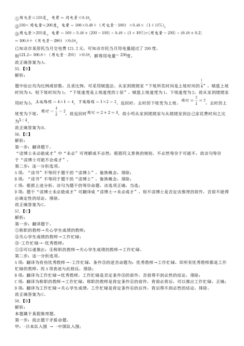 2017年12月山西省阳泉市平定县事业单位考试《职业能力测验》题（网友回忆版）_26事业职测+综合_闲鱼2026事业单位职测+综合_职测+综合真题合集ABCDE_A类-综合管理_山西