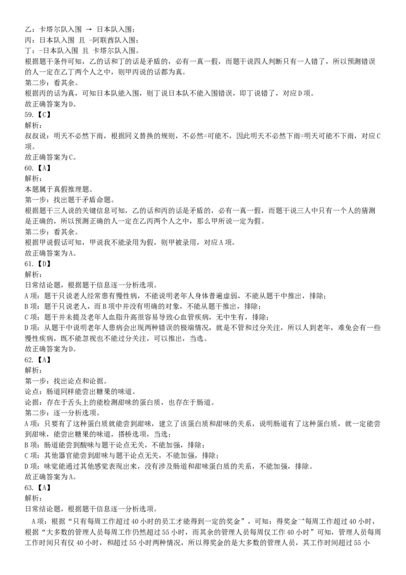 2017年12月山西省阳泉市平定县事业单位考试《职业能力测验》题（网友回忆版）_26事业职测+综合_闲鱼2026事业单位职测+综合_职测+综合真题合集ABCDE_A类-综合管理_山西