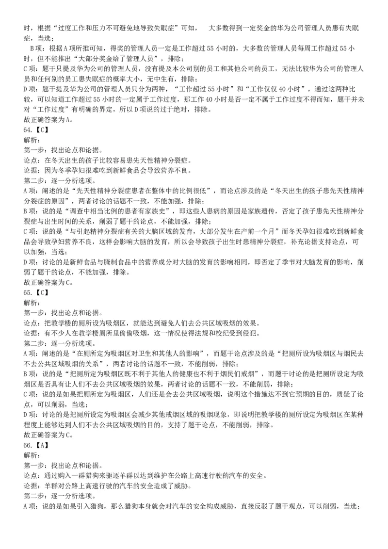 2017年12月山西省阳泉市平定县事业单位考试《职业能力测验》题（网友回忆版）_26事业职测+综合_闲鱼2026事业单位职测+综合_职测+综合真题合集ABCDE_A类-综合管理_山西