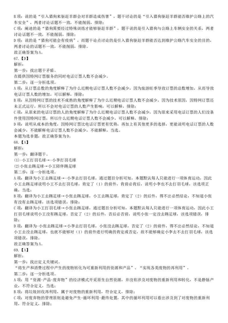 2017年12月山西省阳泉市平定县事业单位考试《职业能力测验》题（网友回忆版）_26事业职测+综合_闲鱼2026事业单位职测+综合_职测+综合真题合集ABCDE_A类-综合管理_山西